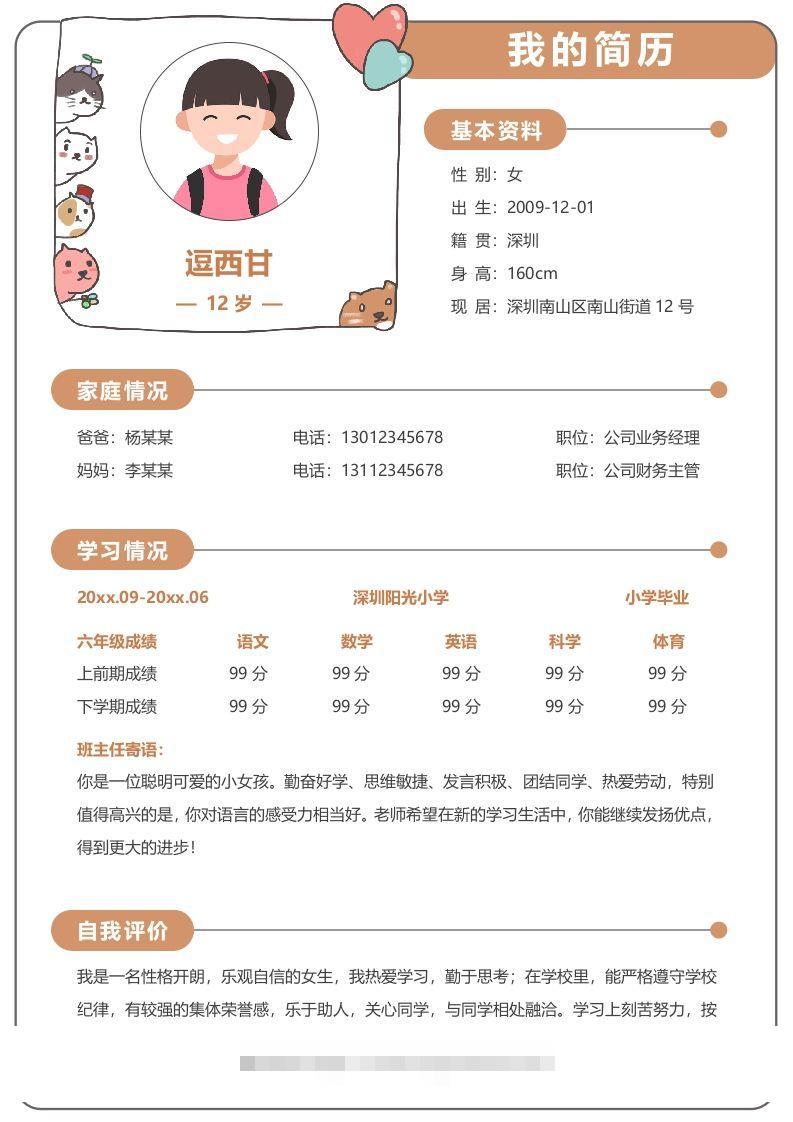 单页-小升初简历14-资源V站