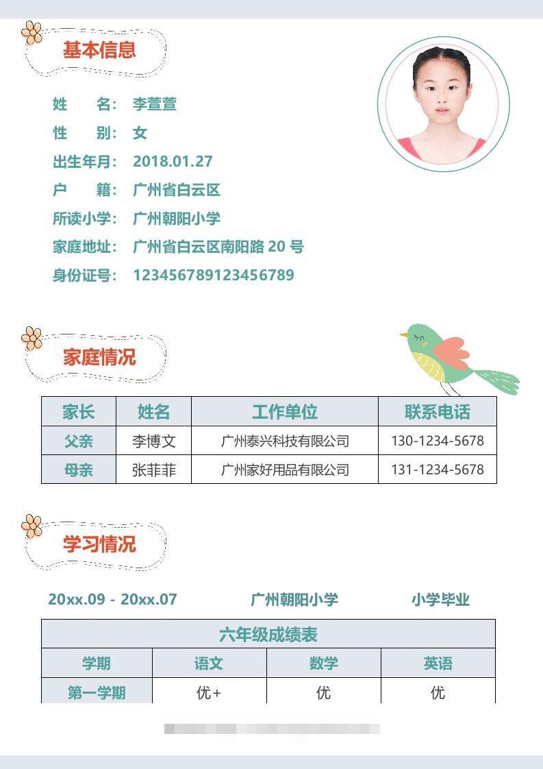 图片[2]-多页-小升初简历54-资源V站