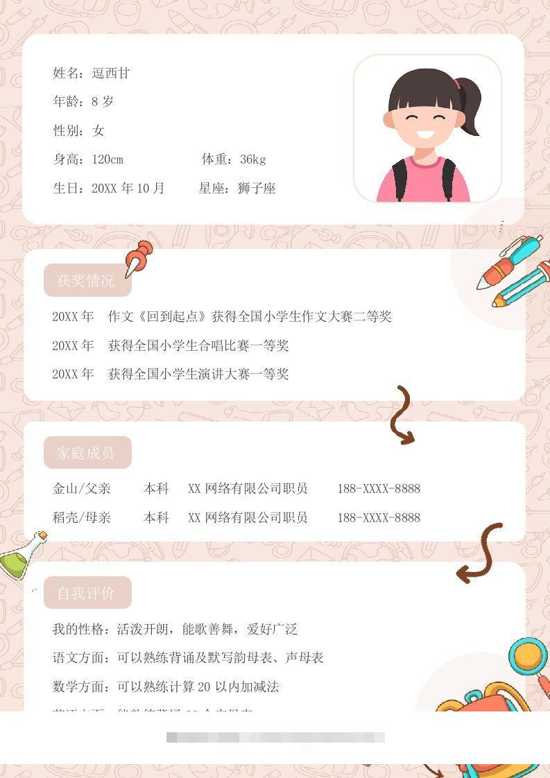 单页-小升初简历03-小哥网