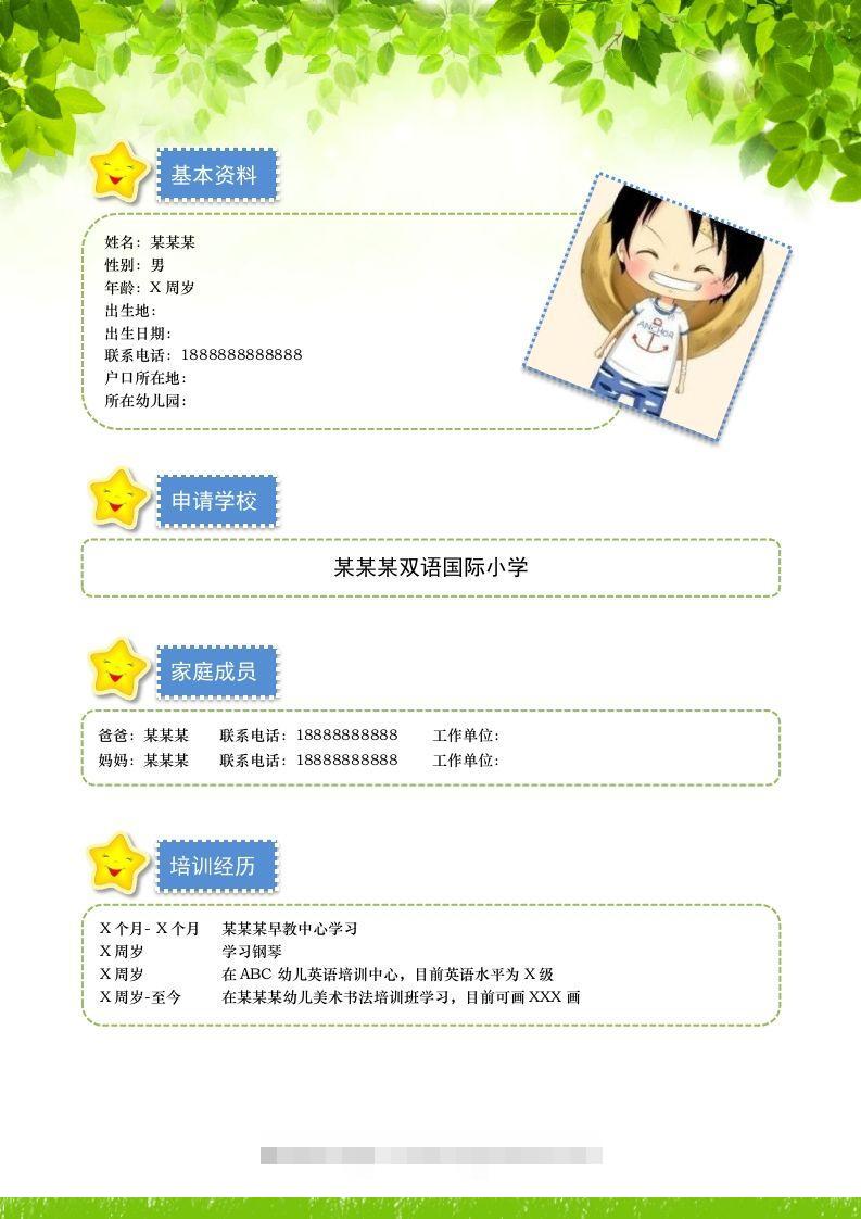 图片[2]-多页-小升初简历11-资源V站