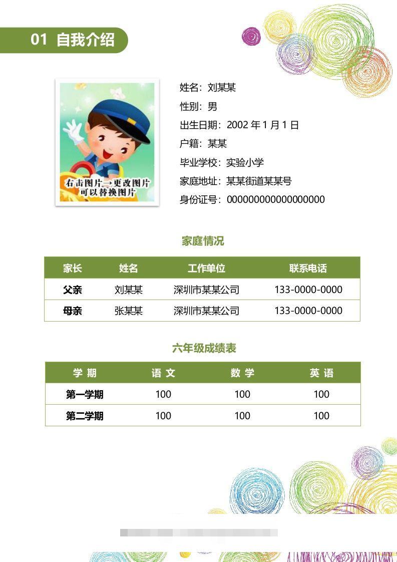 图片[2]-多页-小升初简历06-资源V站