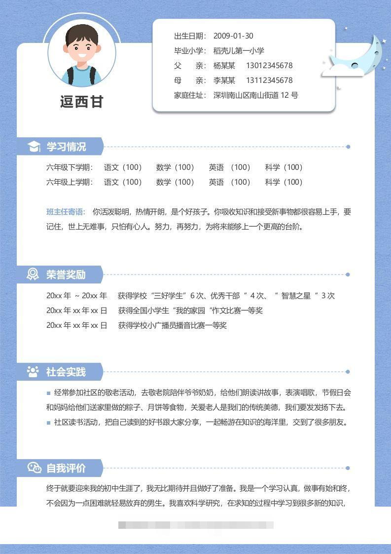 单页-小升初简历04-小哥网