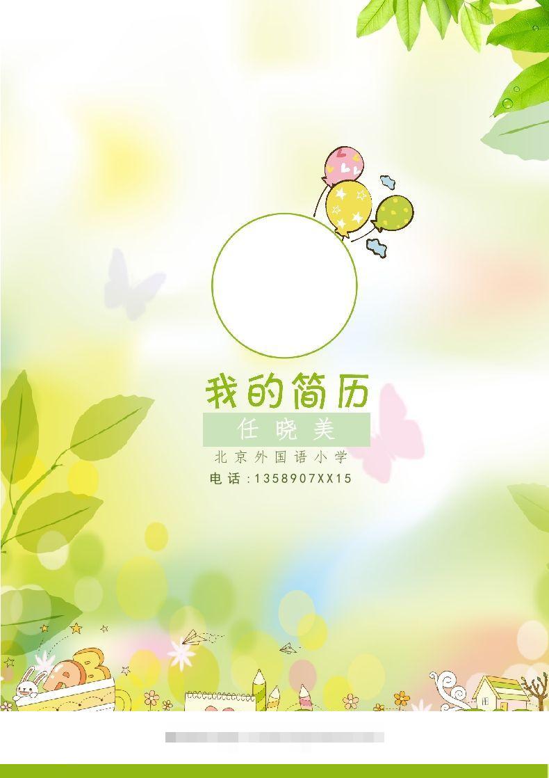 多页-小升初简历31-资源V站