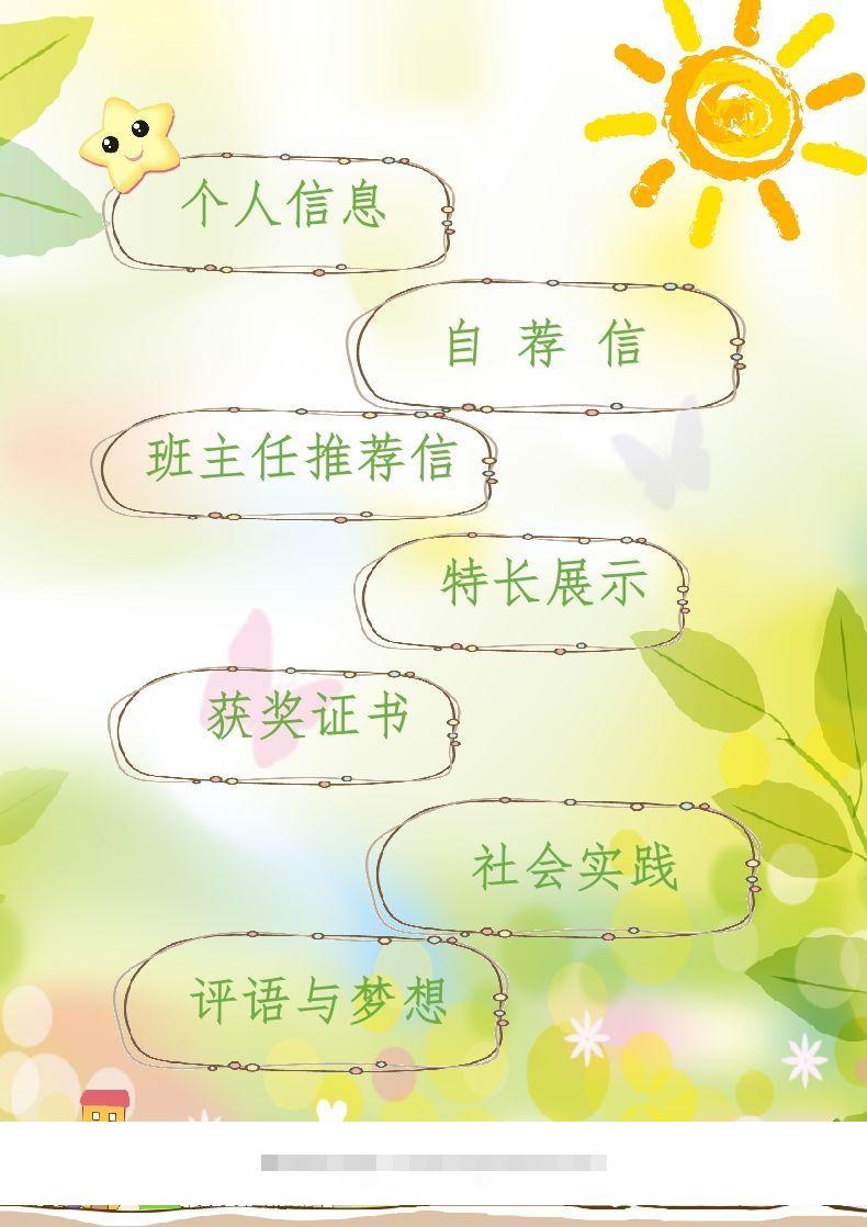 图片[2]-多页-小升初简历31-资源V站