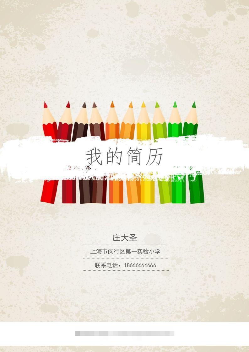 多页-小升初简历30-小哥网