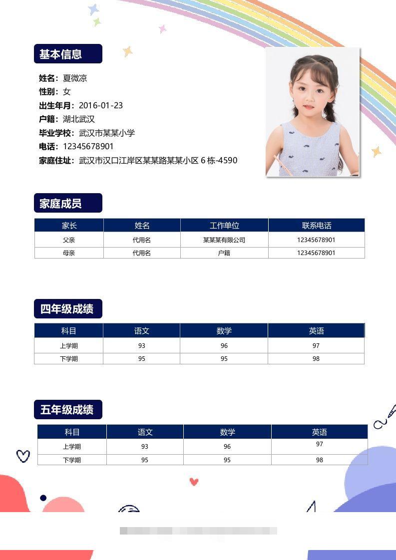 图片[2]-精选-小升初简历42-资源V站