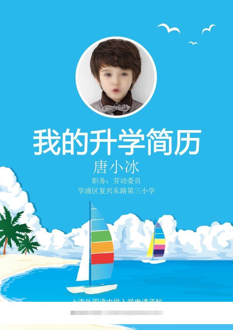 多页-小升初简历14-小哥网