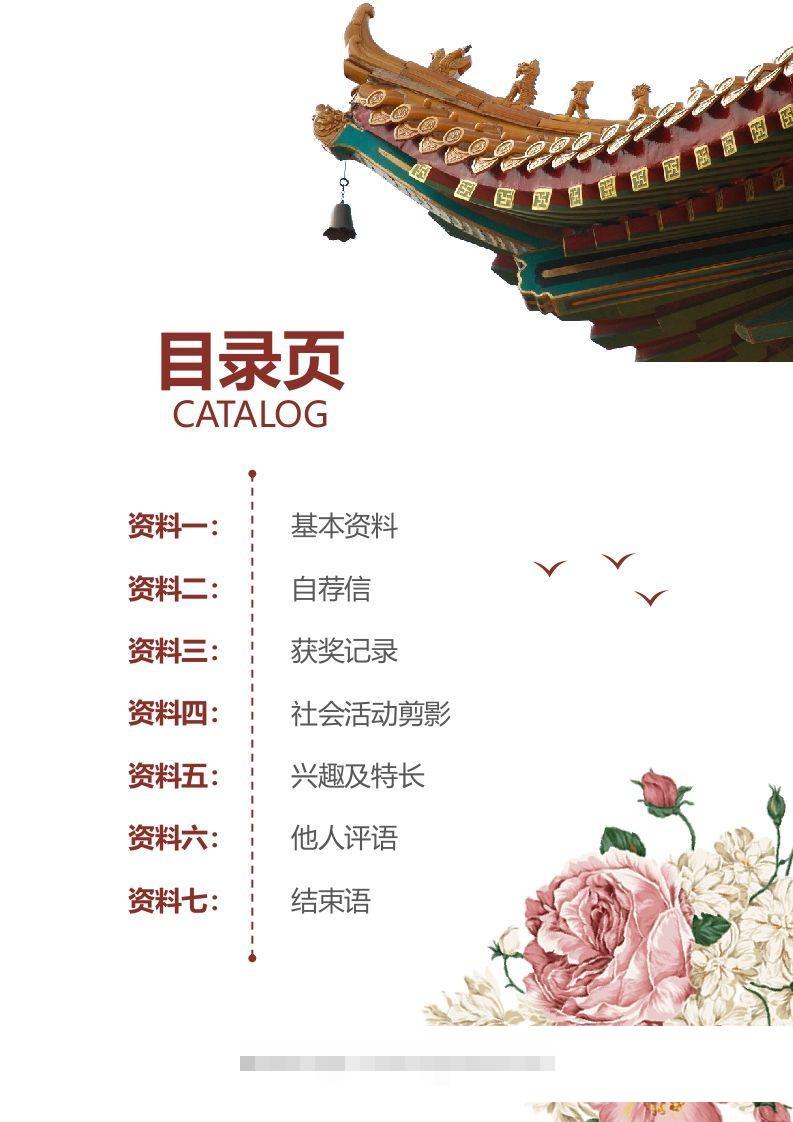 图片[2]-多页-小升初简历08-资源V站