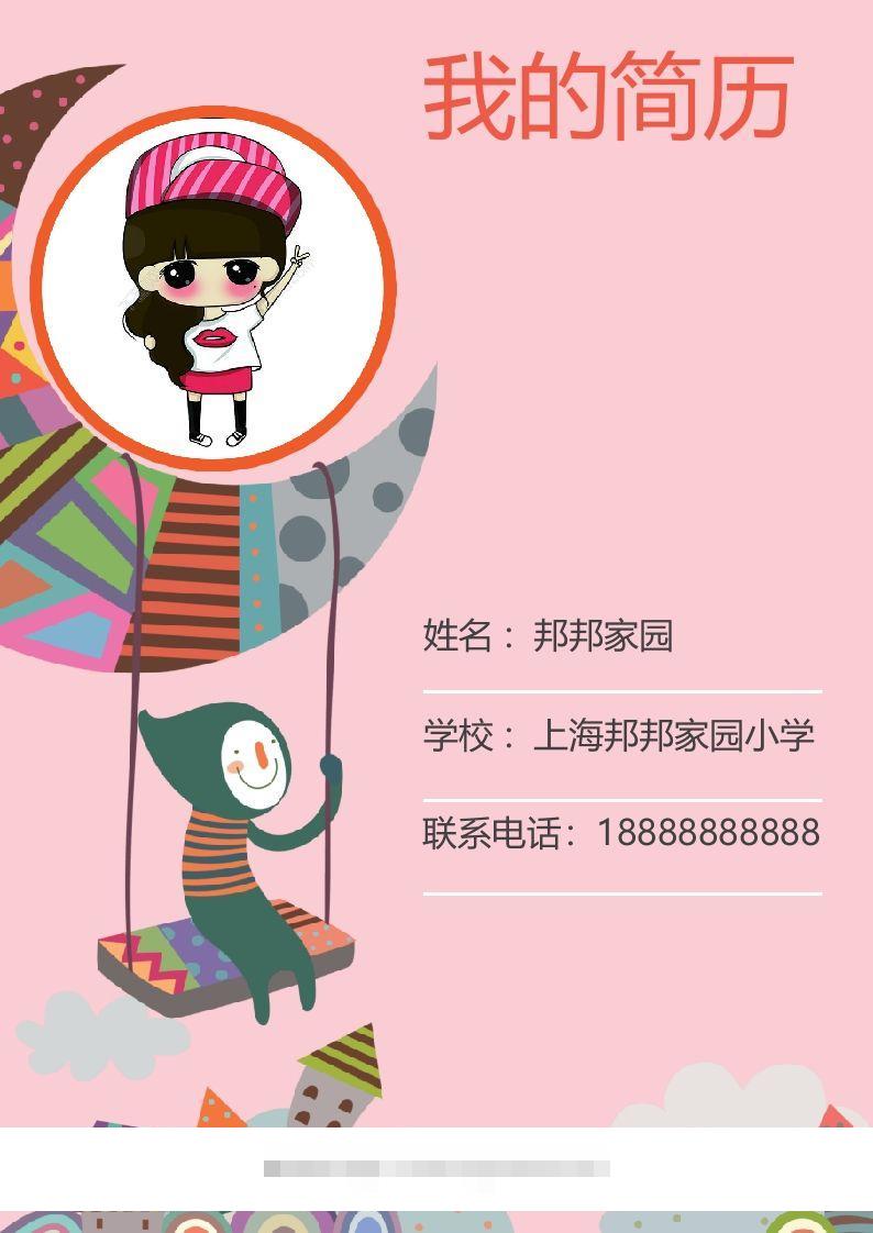 多页-小升初简历45-小哥网