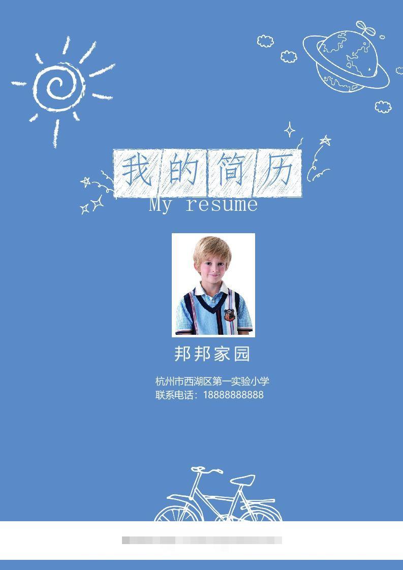 多页-小升初简历10-资源V站
