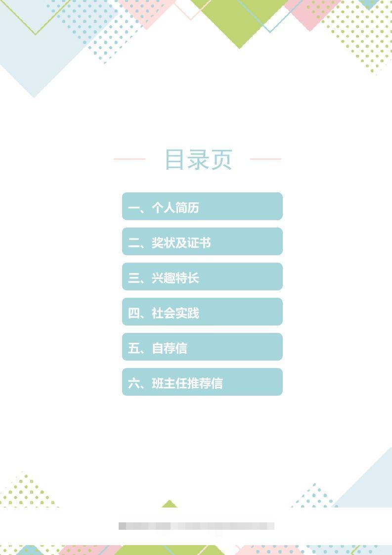 图片[2]-精选-小升初简历45-资源V站