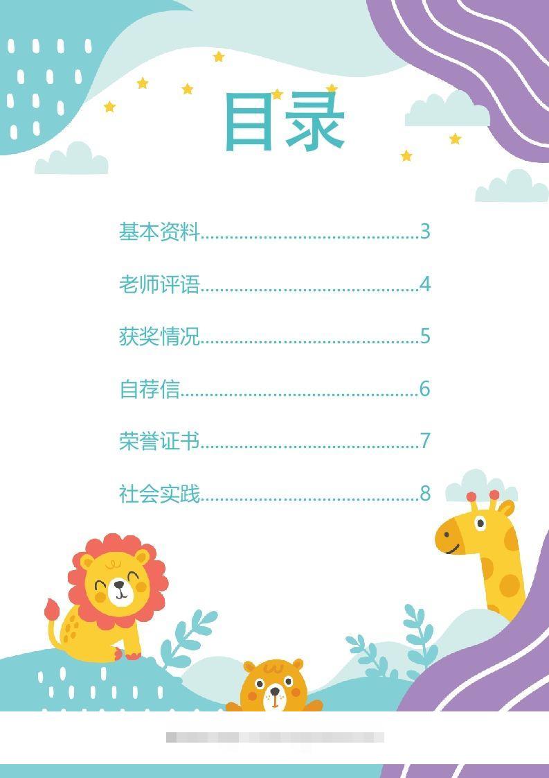 图片[2]-精选-小升初简历43-资源V站