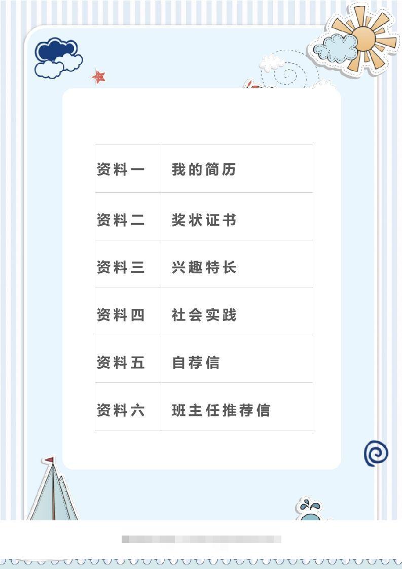图片[2]-精选-小升初简历07-小哥网