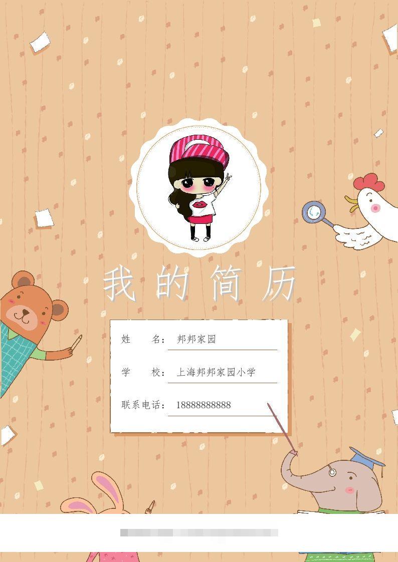 多页-小升初简历48-小哥网