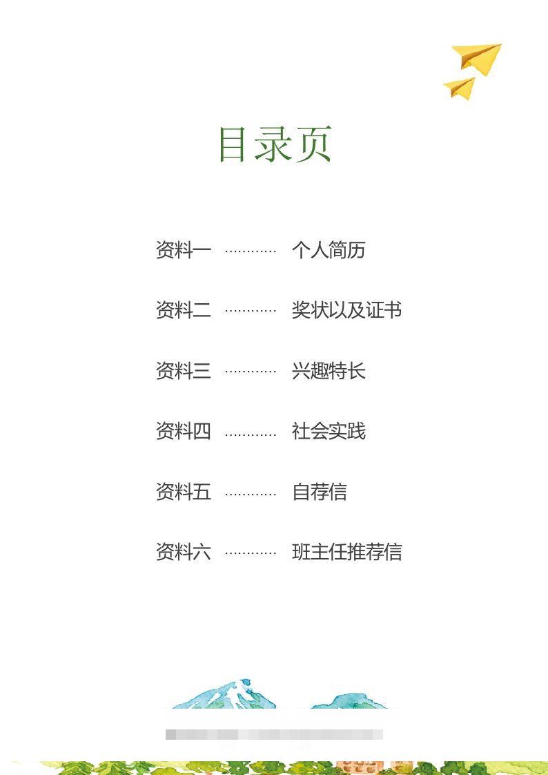 图片[2]-多页-小升初简历60-资源V站