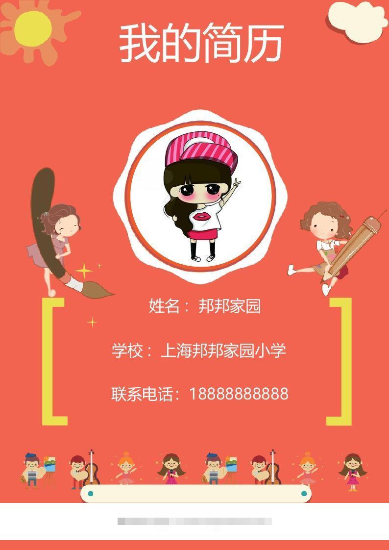 多页-小升初简历50-小哥网