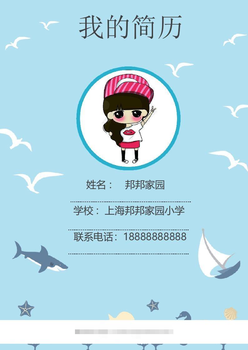 多页-小升初简历46-小哥网