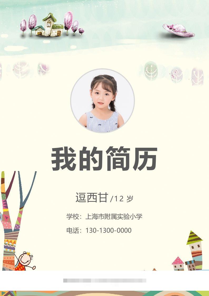 精选-小升初简历31-小哥网