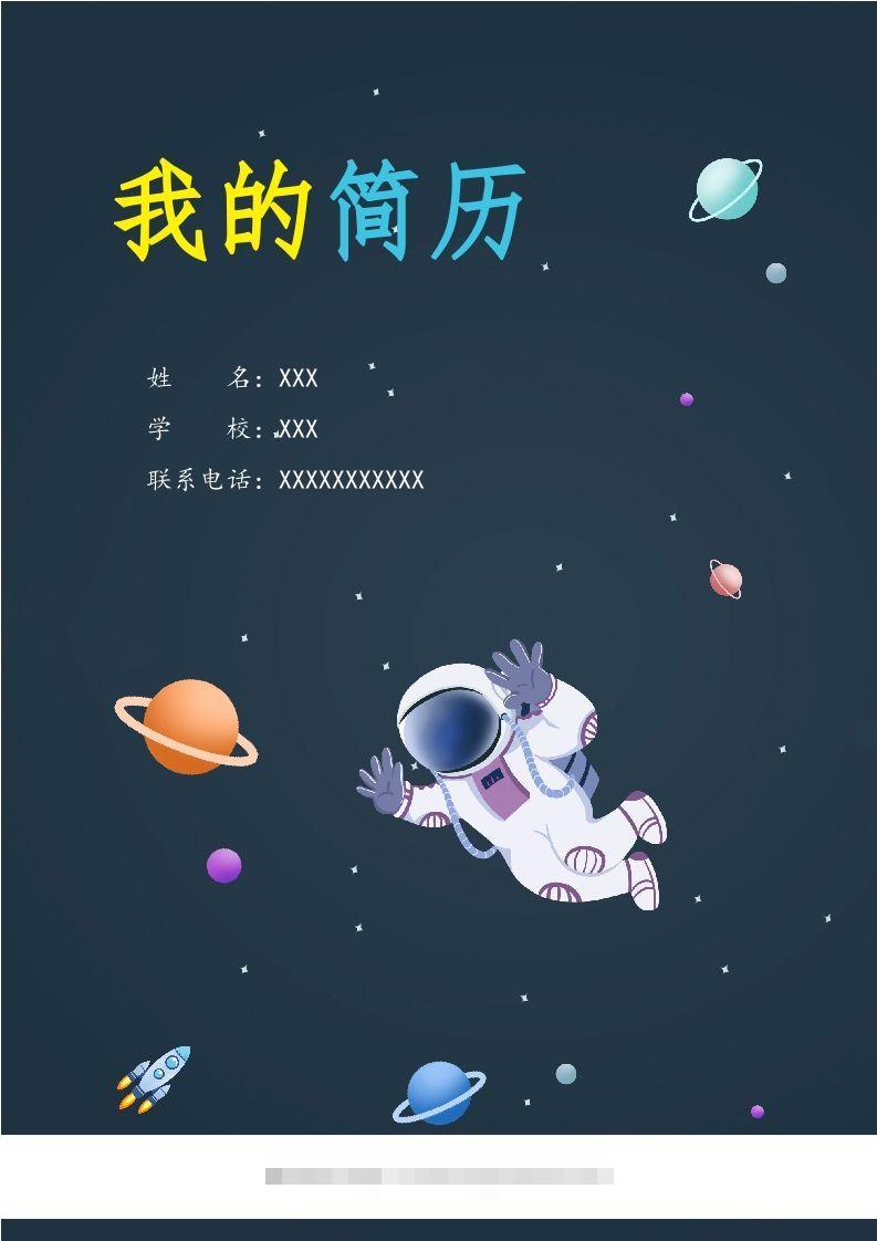 精选-小升初简历49-资源V站