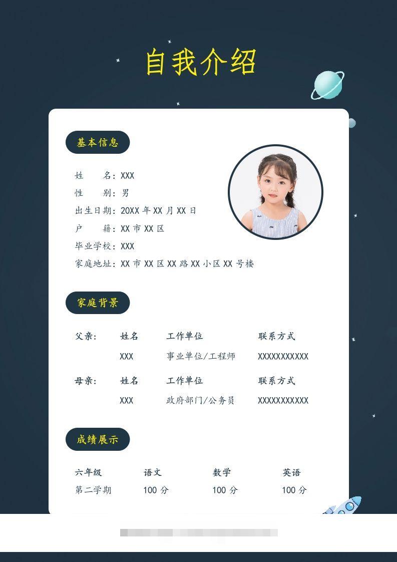 图片[2]-精选-小升初简历49-资源V站