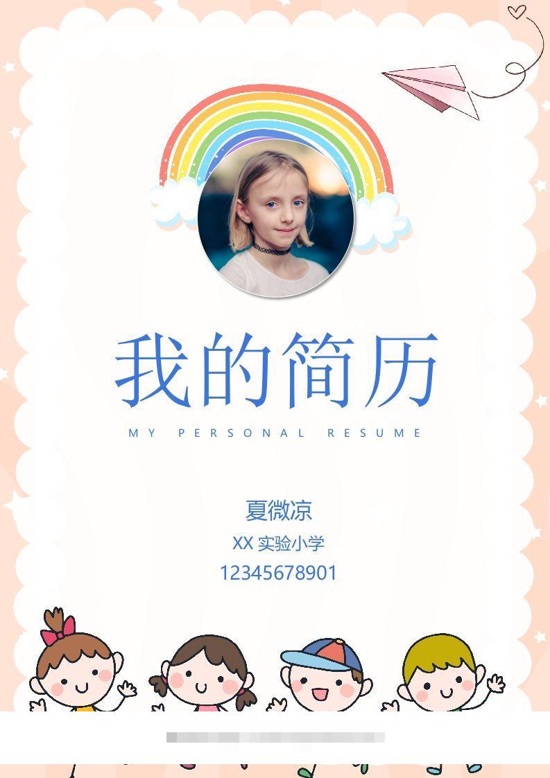 多页-小升初简历63-小哥网