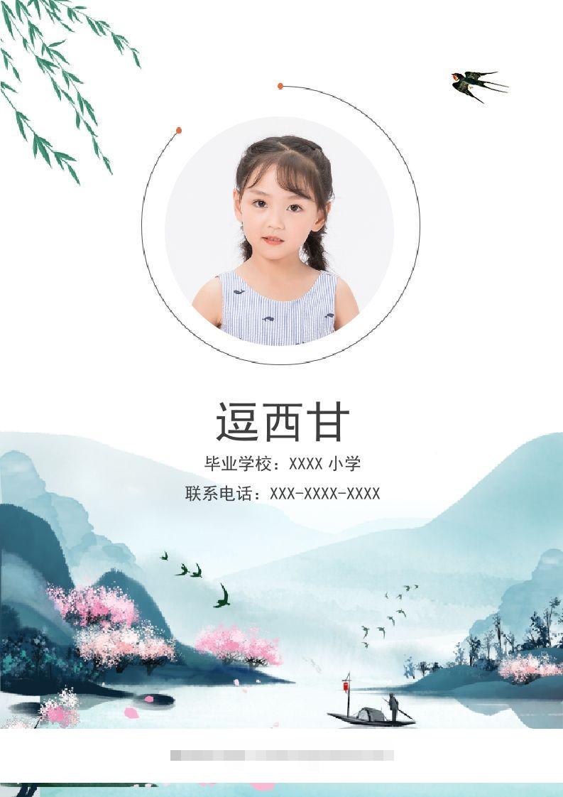 精选-小升初简历41-资源V站