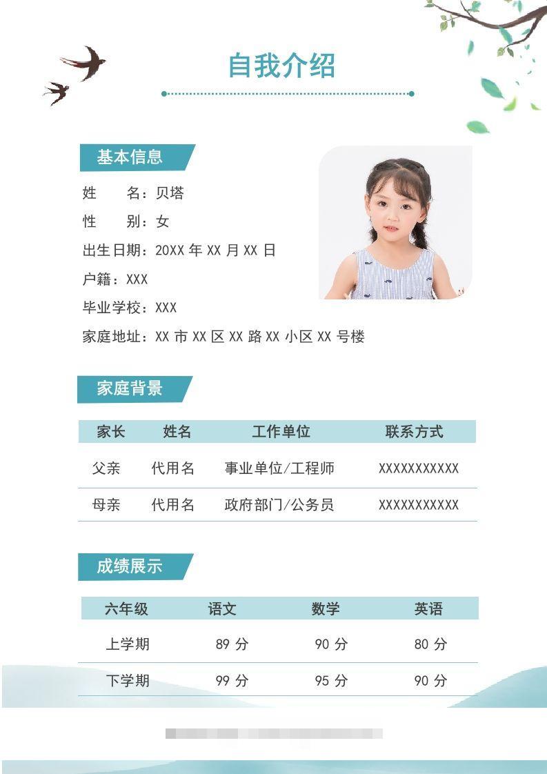 图片[2]-精选-小升初简历41-资源V站
