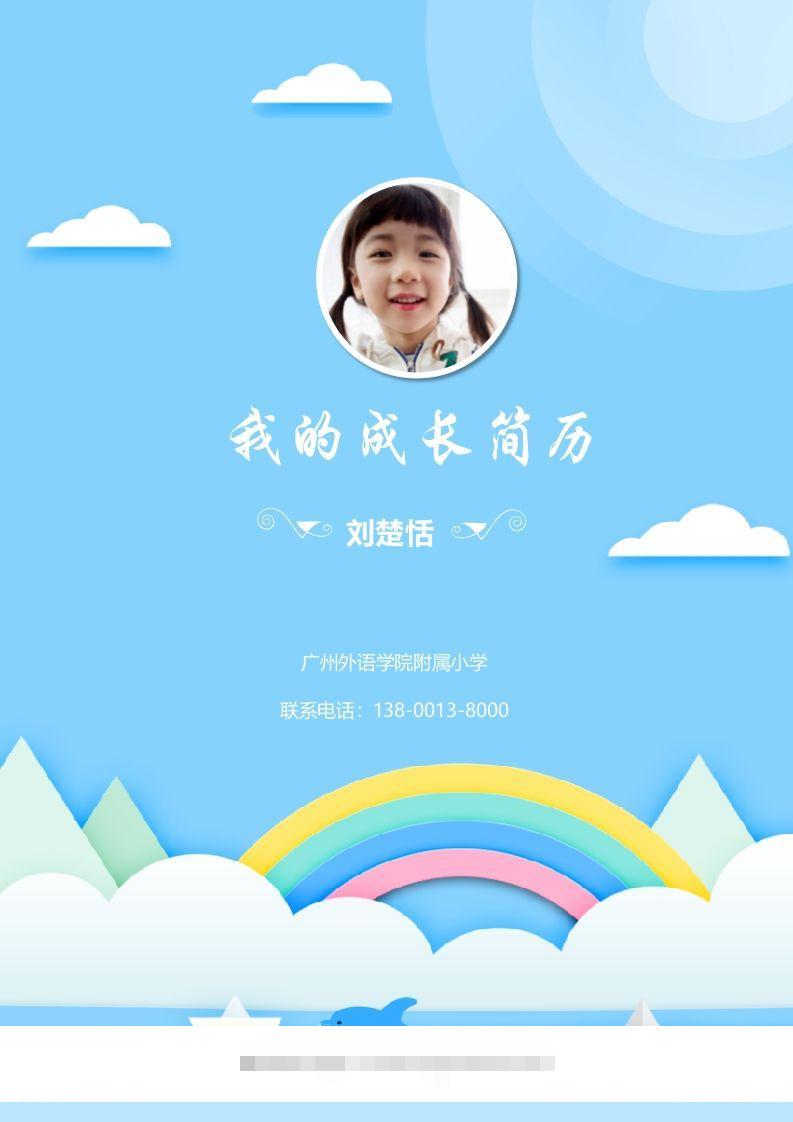 多页-小升初简历53-资源V站