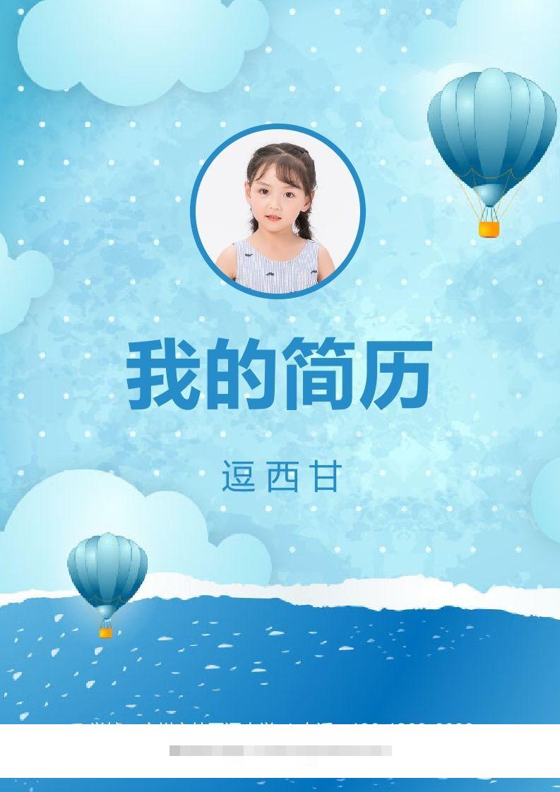 精选-小升初简历14-小哥网