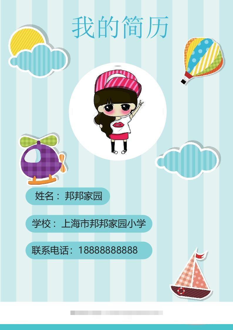 多页-小升初简历47-小哥网