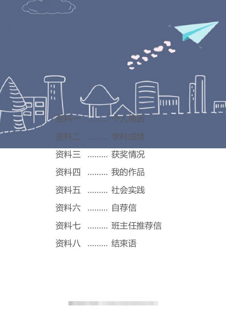 图片[2]-精选-小升初简历46-小哥网