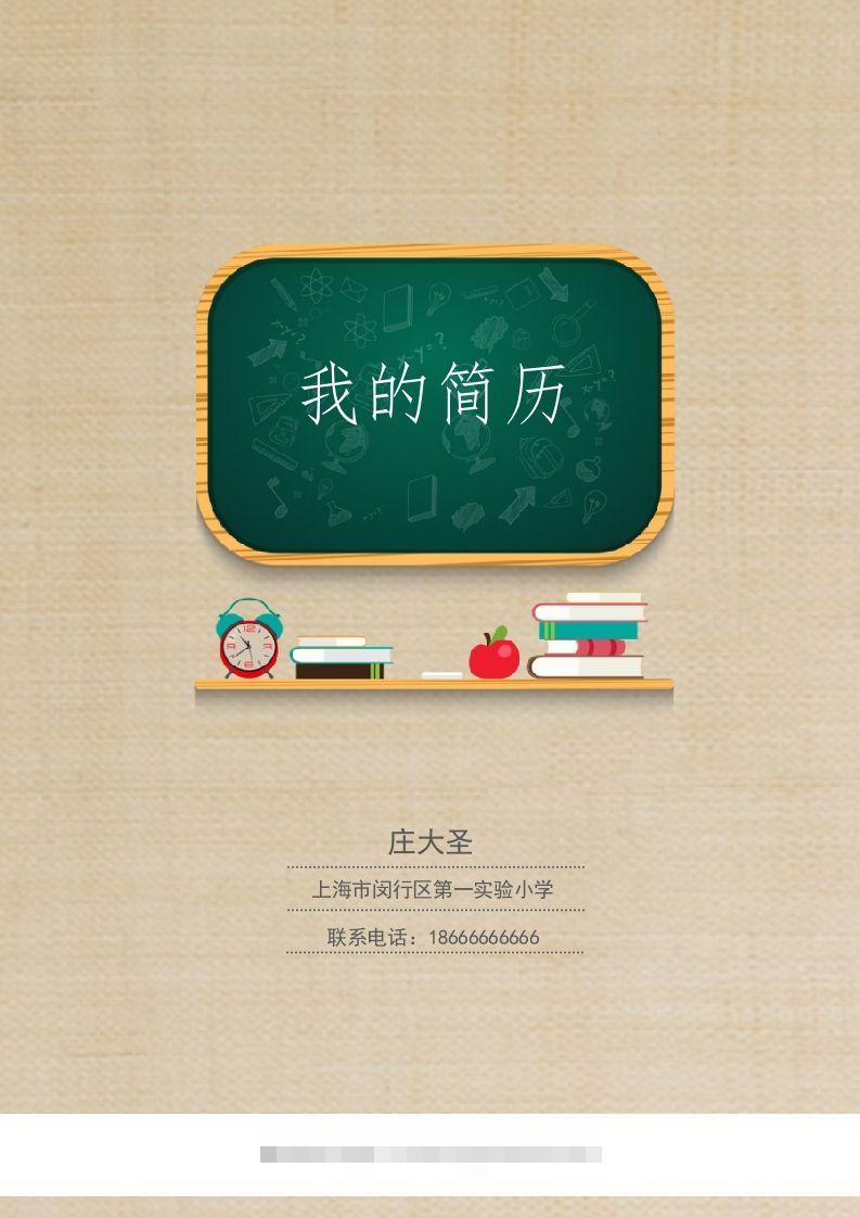 多页-小升初简历13-资源V站