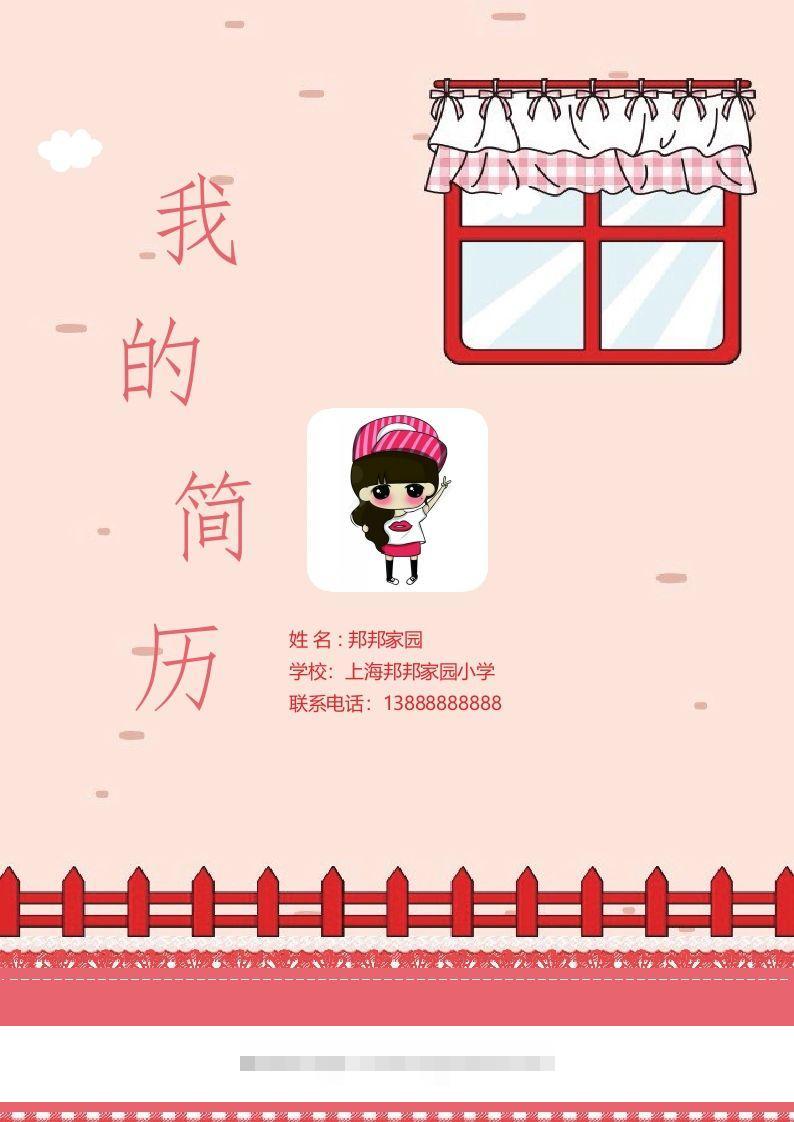 多页-小升初简历35-资源V站