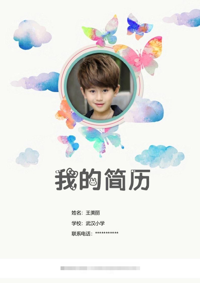 多页-小升初简历24-小哥网