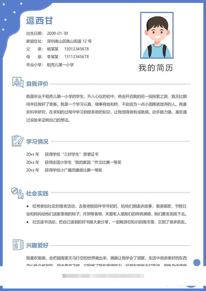 单页-小升初简历06-资源V站