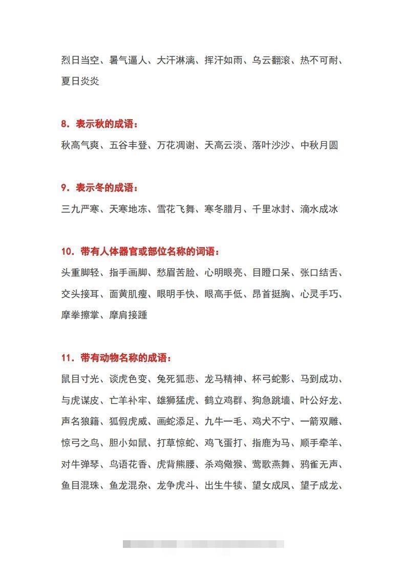 图片[2]-小学语文1-6年级常用词汇大全-小哥网