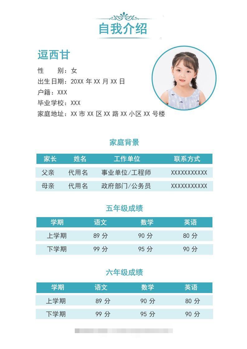 图片[2]-精选-小升初简历08-资源V站