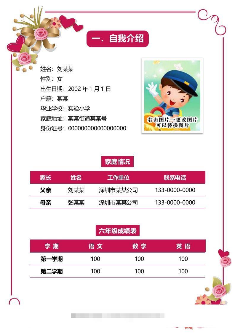 图片[2]-多页-小升初简历01-资源V站