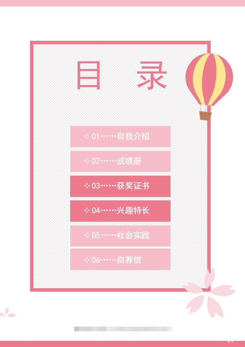 图片[2]-多页-小升初简历67-资源V站