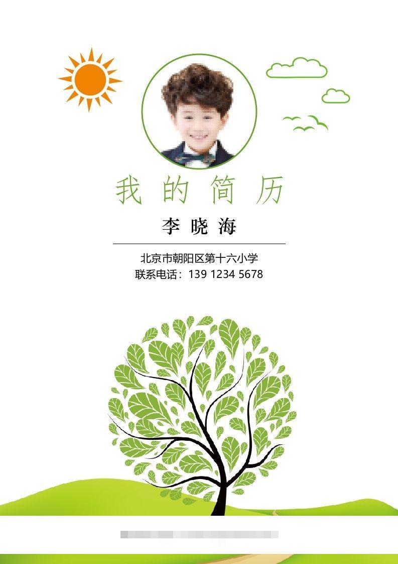 多页-小升初简历15-小哥网