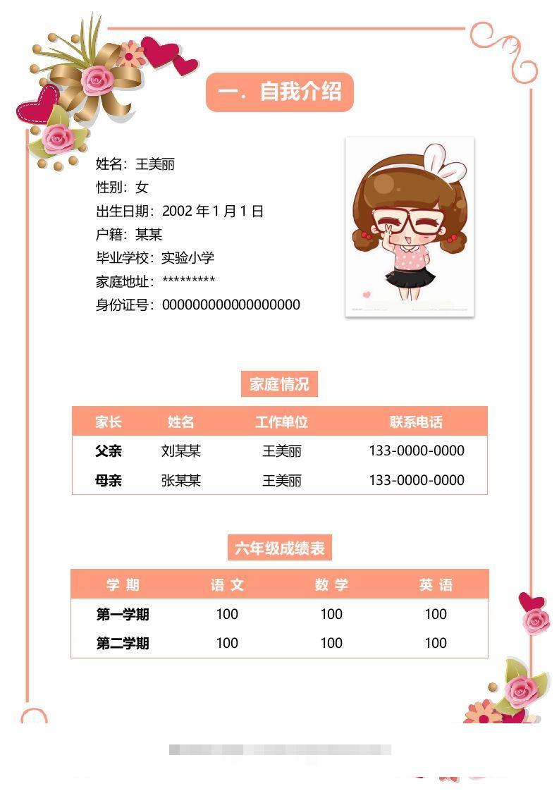 图片[2]-多页-小升初简历28-资源V站