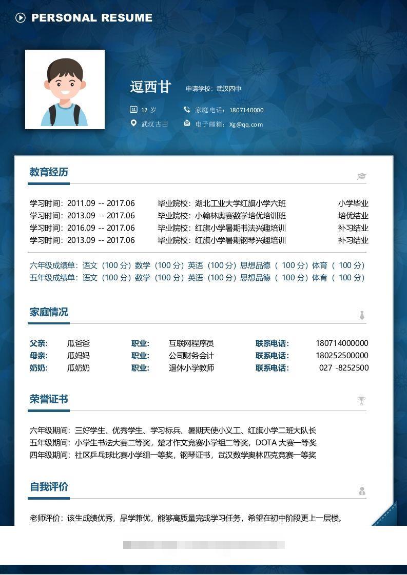 单页-小升初简历08-小哥网