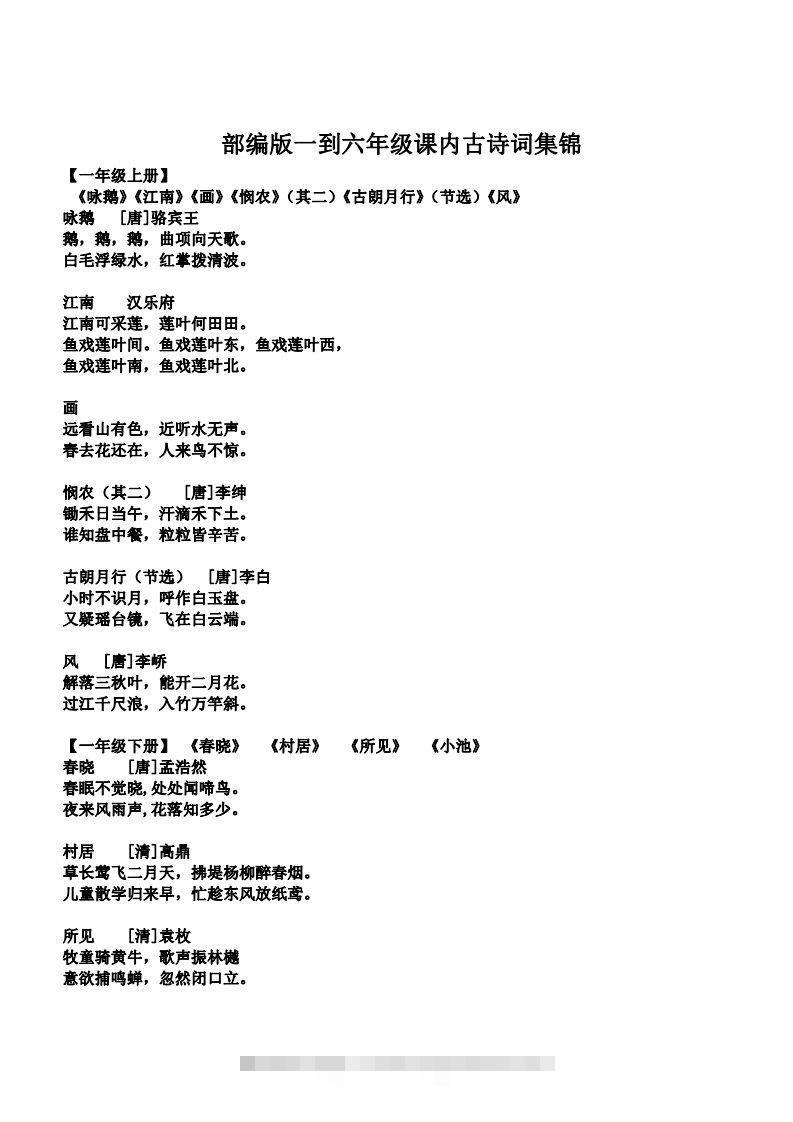 小学1-6年级课内所有古诗词-资源V站