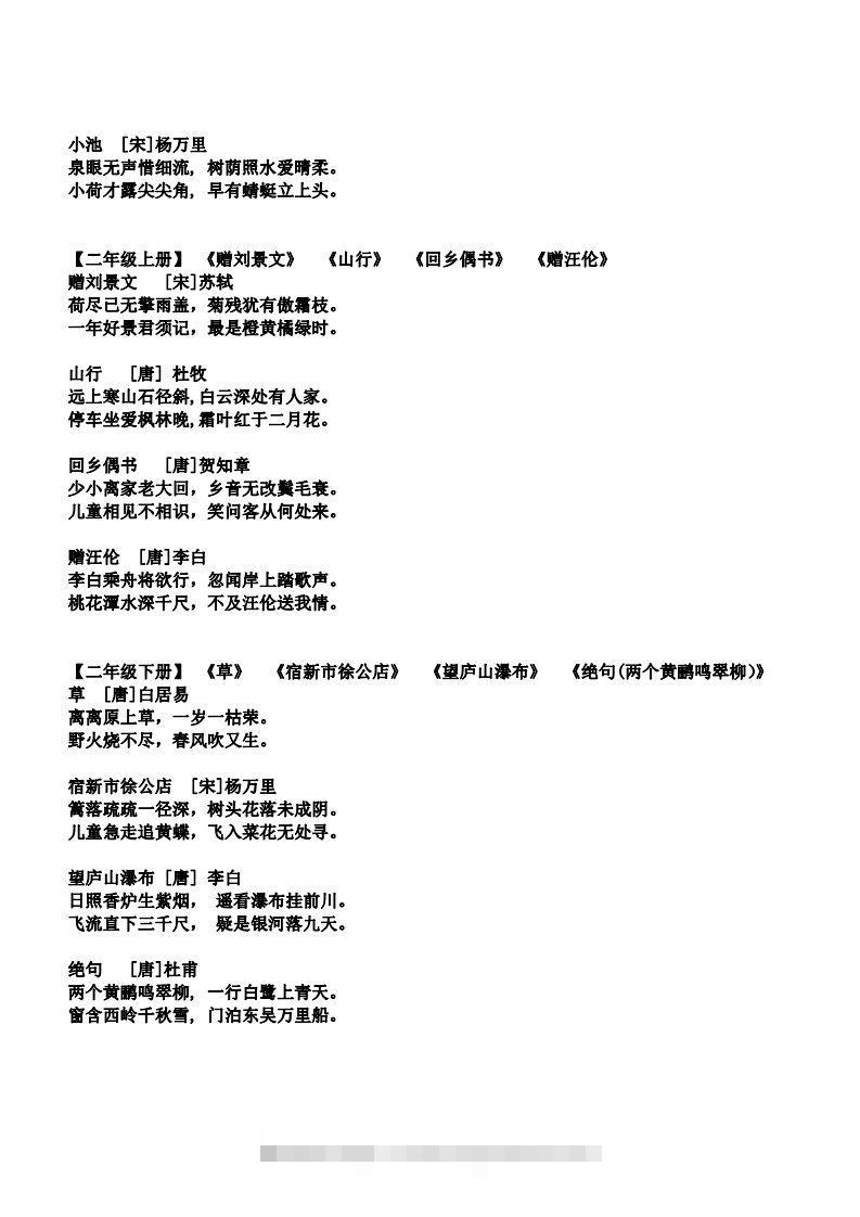 图片[2]-小学1-6年级课内所有古诗词-资源V站