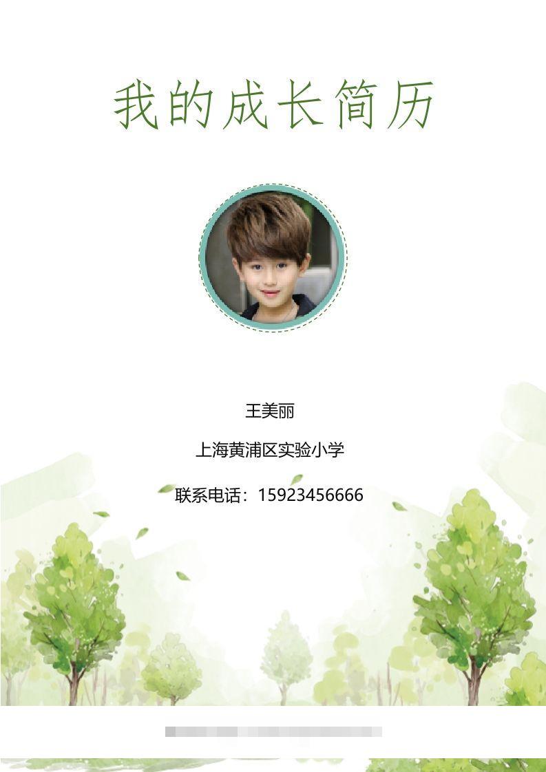 多页-小升初简历20-小哥网