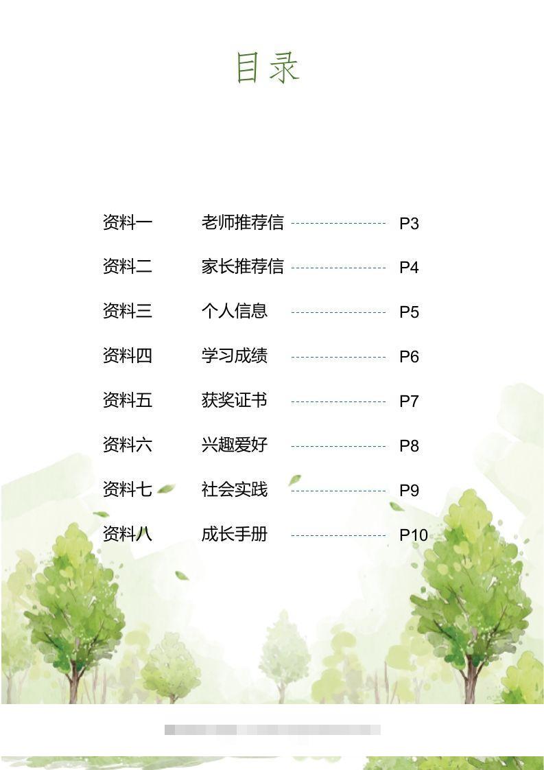 图片[2]-多页-小升初简历20-小哥网