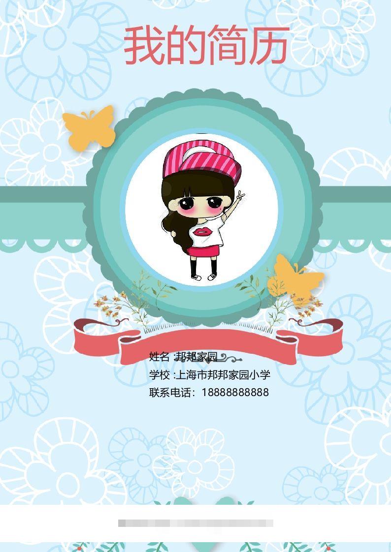 多页-小升初简历49-小哥网