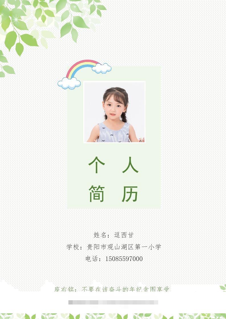 精选-小升初简历30-小哥网