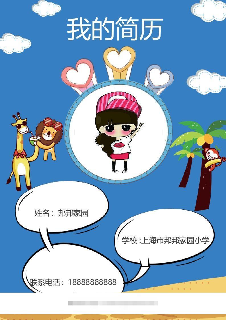 多页-小升初简历51-资源V站