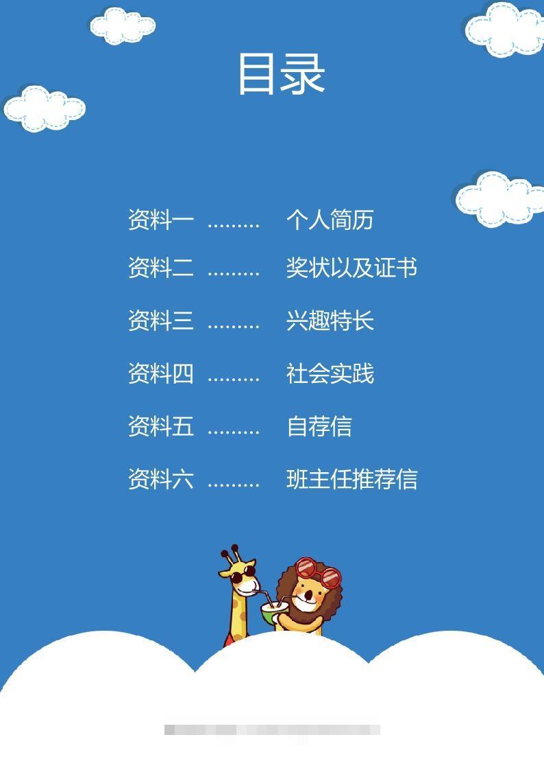 图片[2]-多页-小升初简历51-资源V站